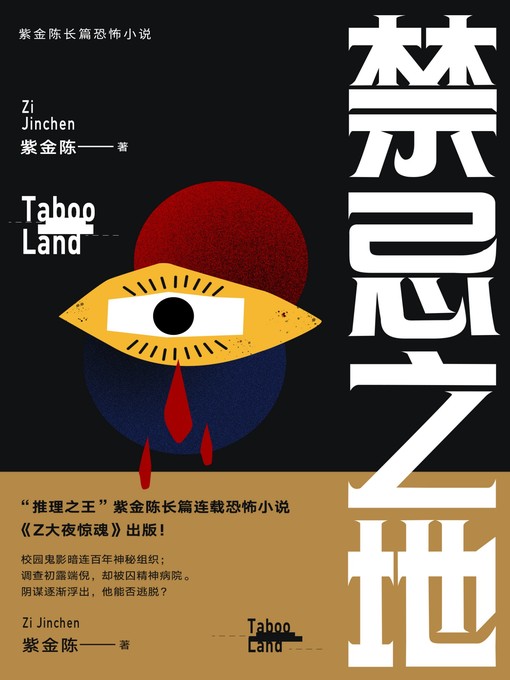 Cover image for 禁忌之地